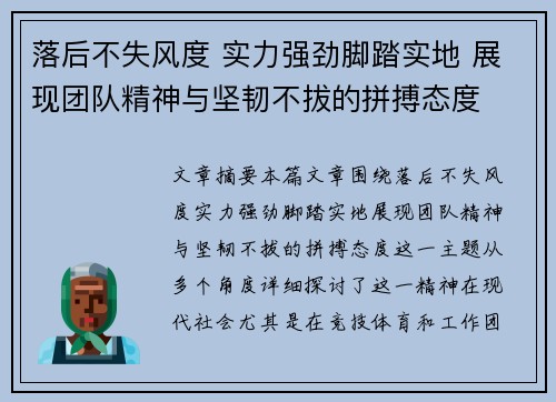 落后不失风度 实力强劲脚踏实地 展现团队精神与坚韧不拔的拼搏态度