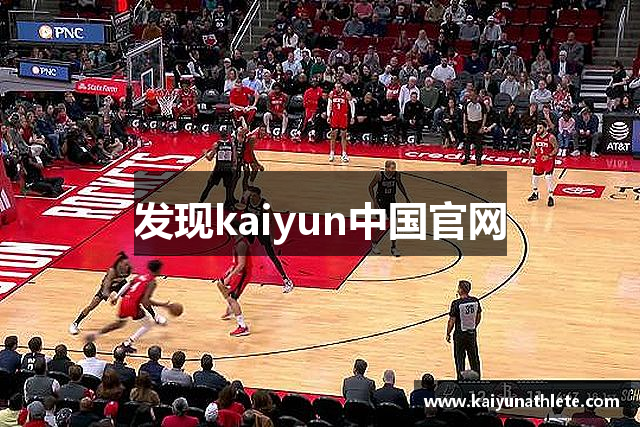 发现kaiyun中国官网