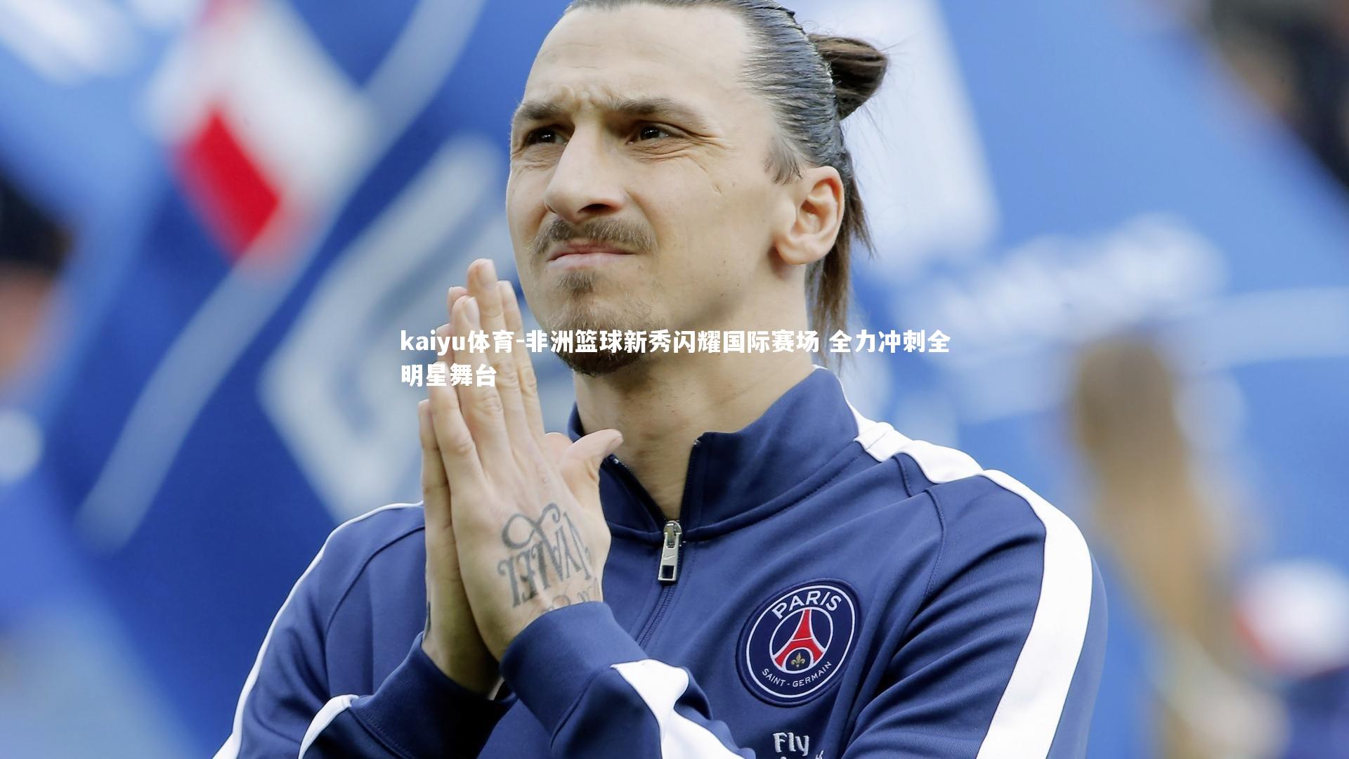 kaiyu体育-非洲篮球新秀闪耀国际赛场 全力冲刺全明星舞台