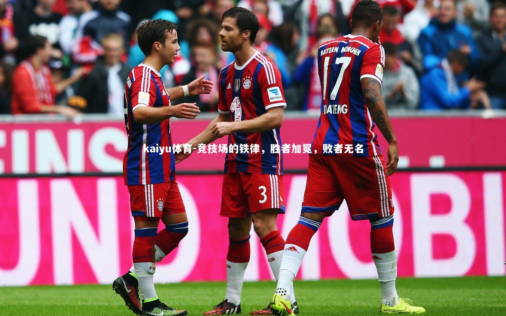 kaiyu体育-竞技场的铁律,胜者加冕,败者无名