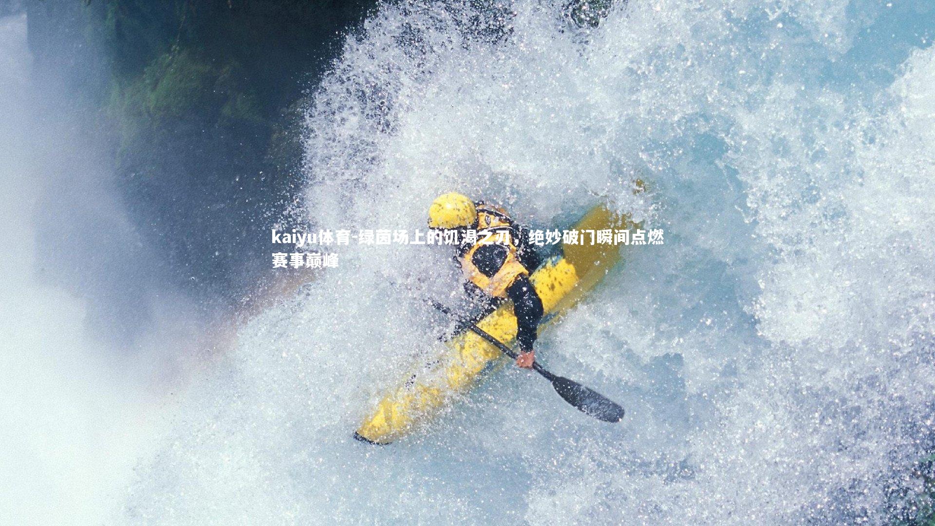 绿茵场上的饥渴之刃，绝妙破门瞬间点燃赛事巅峰